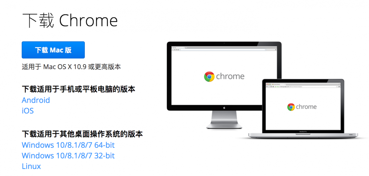 [全平台] Chrome谷歌浏览器官方原版下载