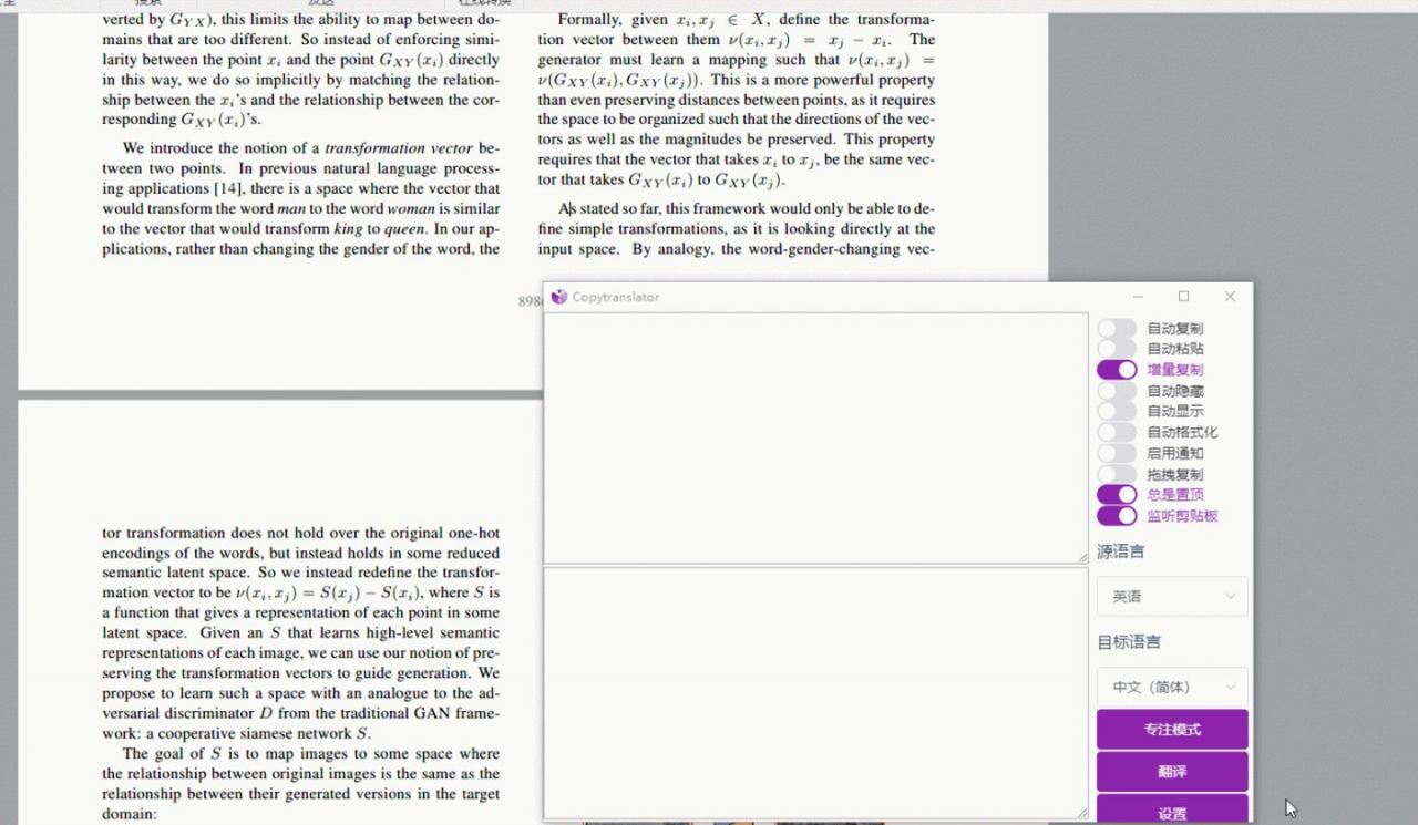 流感爆发，不如少刷剧多学习，复制即翻译的良心软件，PDF也可以直接翻译插图(6)