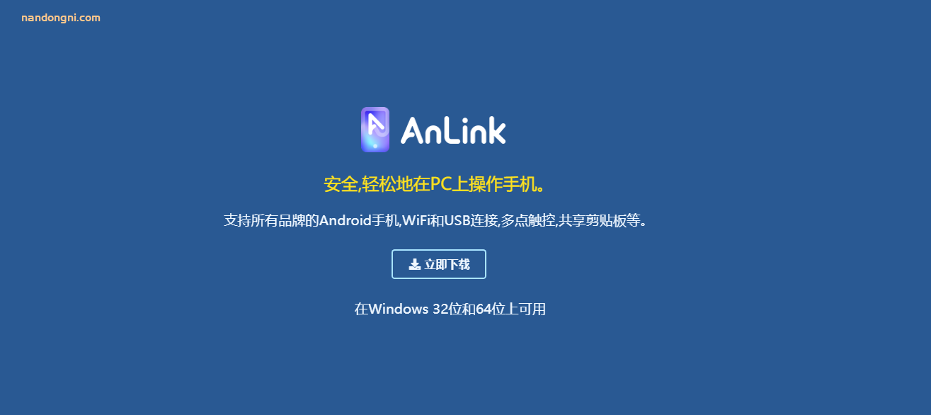 将手机投屏到电脑，Anlink 一款优秀的PC控制安卓手机工具插图