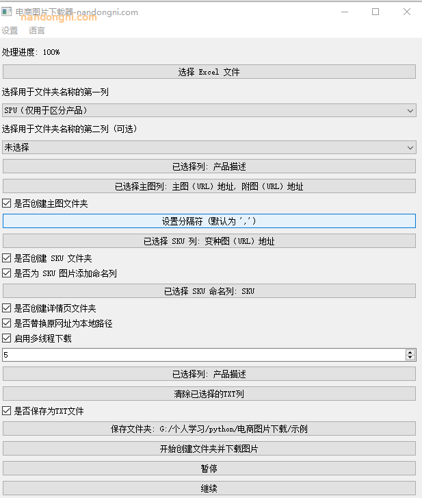 批量采集淘宝商品图片插图(1)