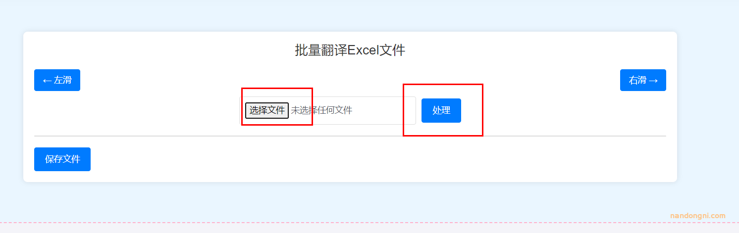 如何一键翻译excel文件 csv/xlsx文件，翻译支持一两百种语言完全免费插图