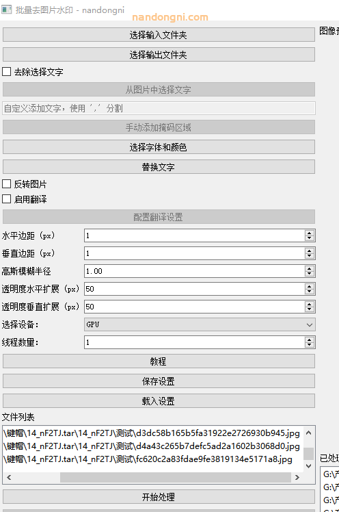 图片批量去水印，去文字，指定文字去除使用教程插图